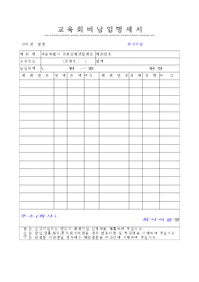 교육회비납입명세서 교육회비납입명세서